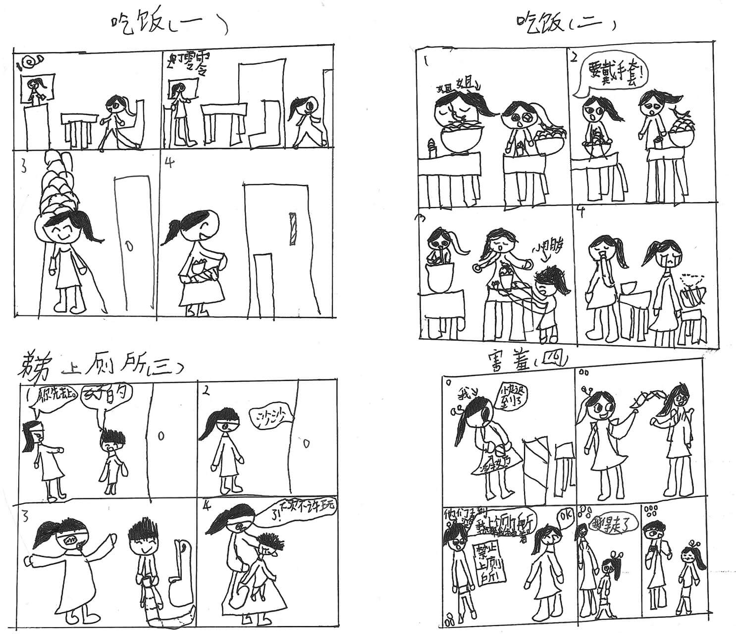 我的手绘漫画：学校吃饭、面馆吃饭、弟弟上厕所、害羞01